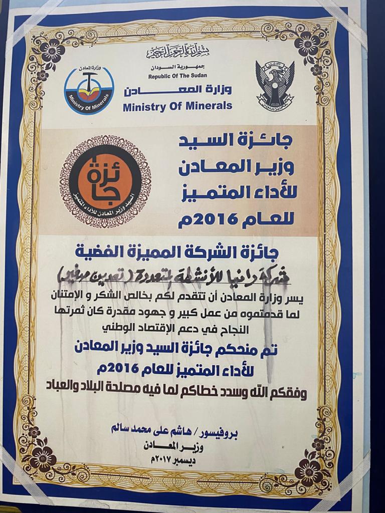 جائزة وزير المعادن للأداء المتميز – شركة رانيا للتعدين (2016)