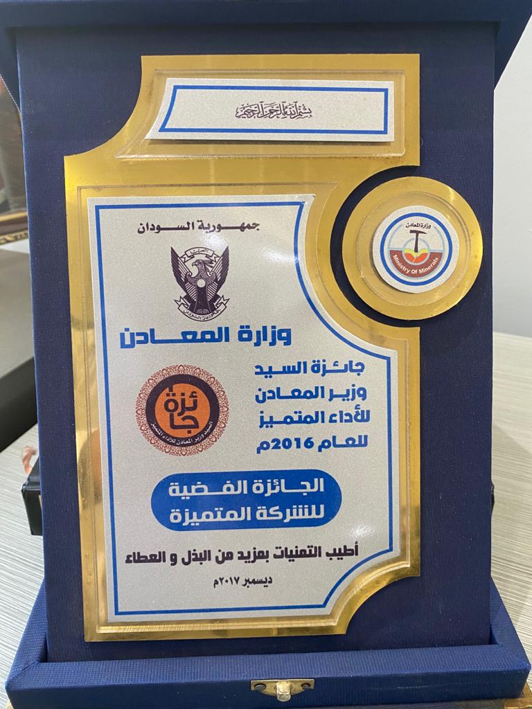 الجائزة الفضية – شركة رانيا للتعدين (2018)